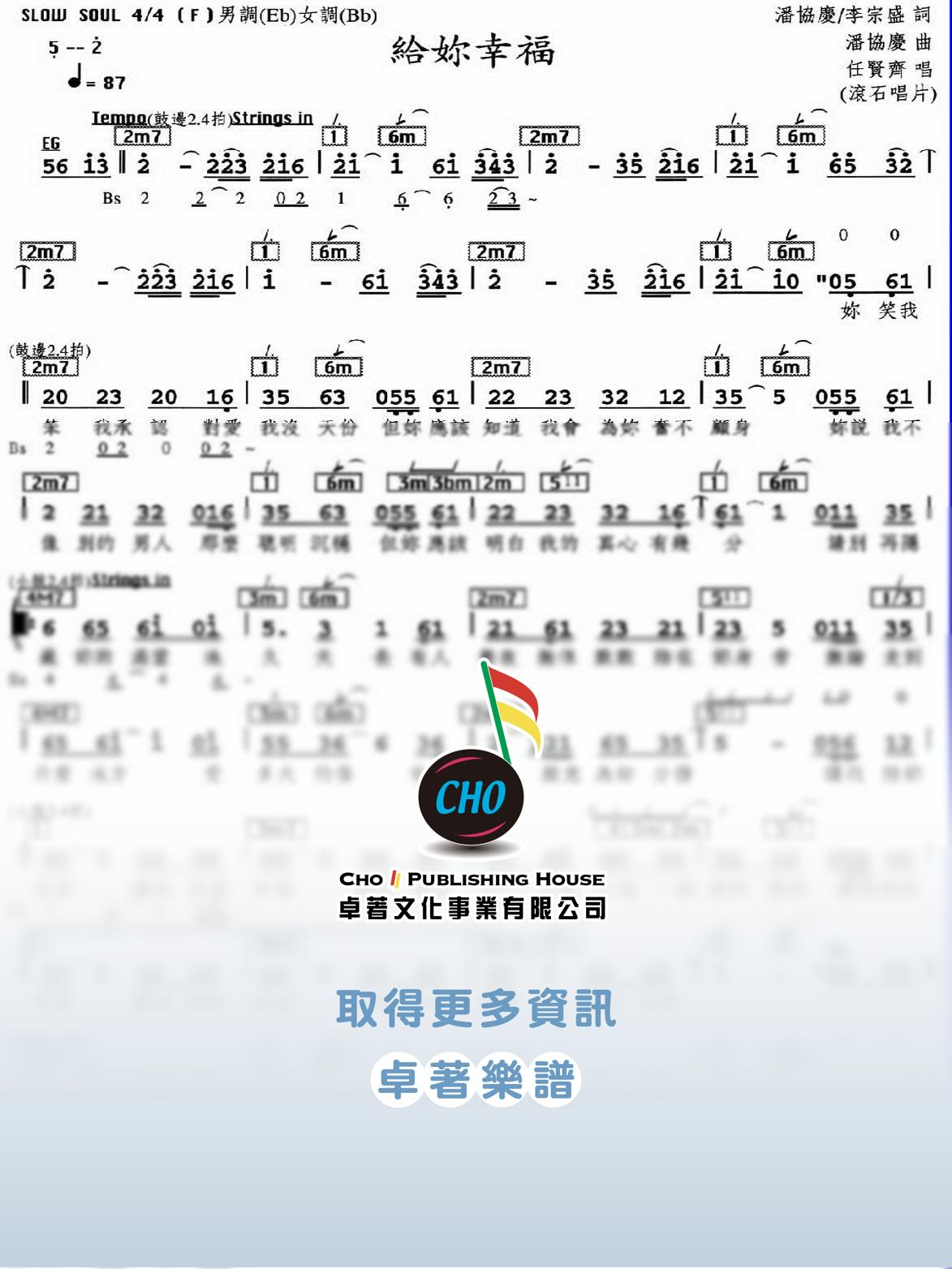 給妳幸福